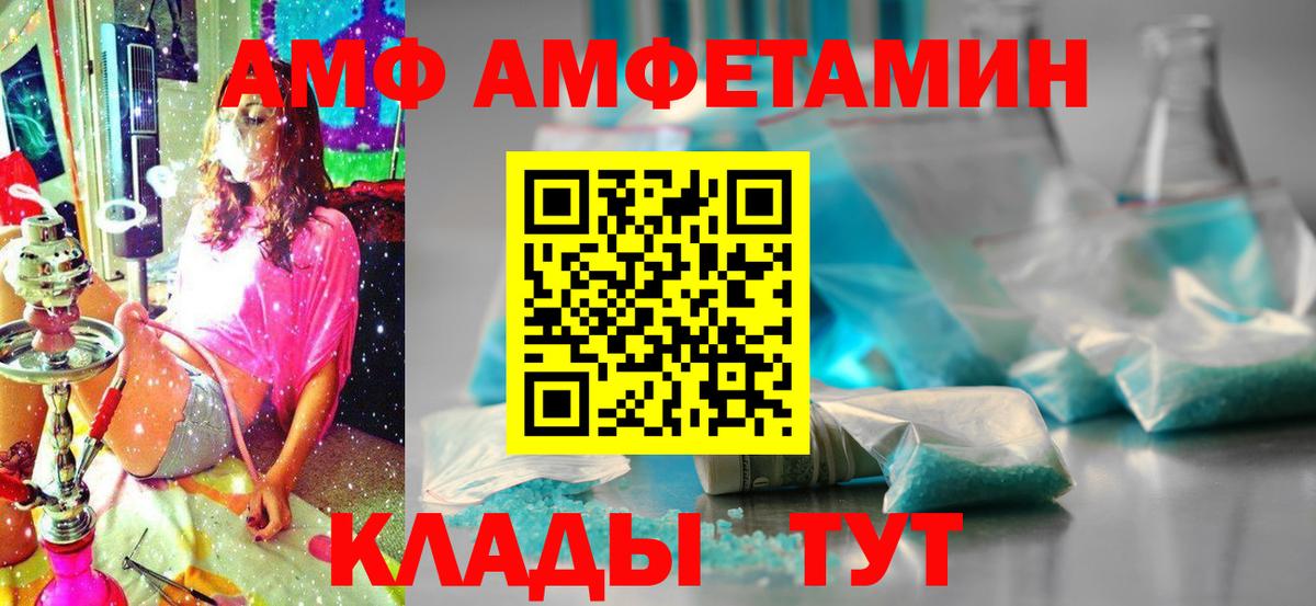 АМФЕТАМИН  Вход с VPN  Чайковский  Amphetamine Розовый 