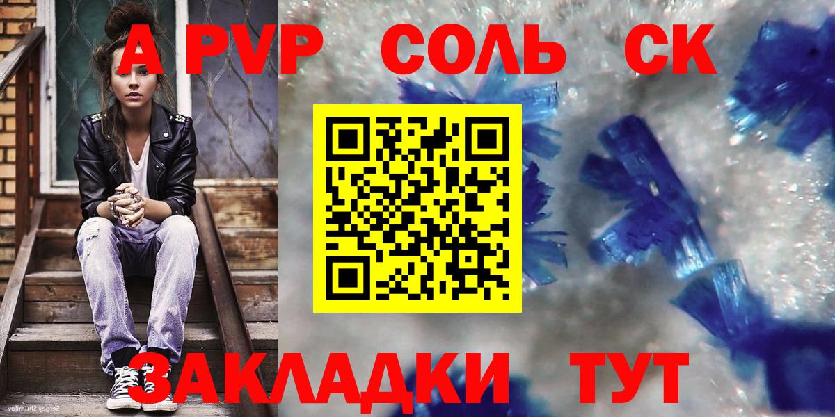 A PVP Соль  Вход с VPN  Alpha-PVP СК КРИС  Чайковский 