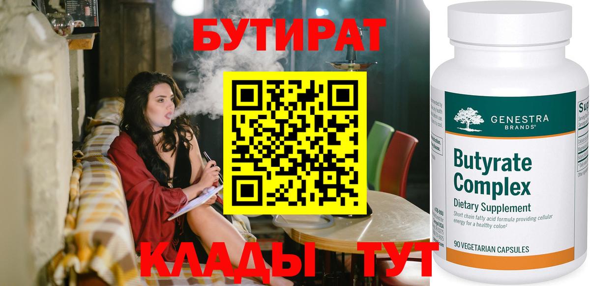 БУТИРАТ BDO 33% Чайковский