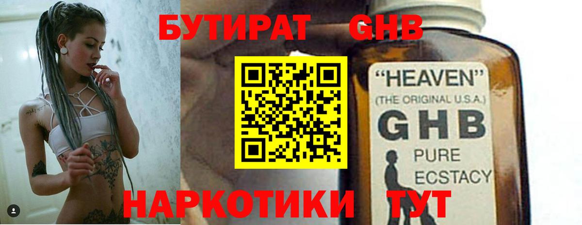 БУТИРАТ бутик  Вход с VPN  Чайковский 