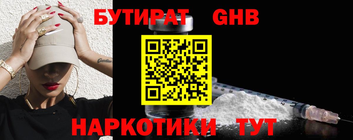 БУТИРАТ бутик  БУТИРАТ  Чайковский 