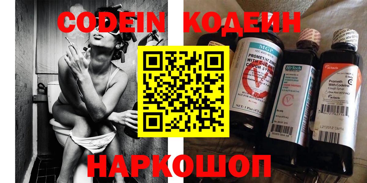 Codein напиток Lean (лин)  Чайковский  Codein Purple Drank 