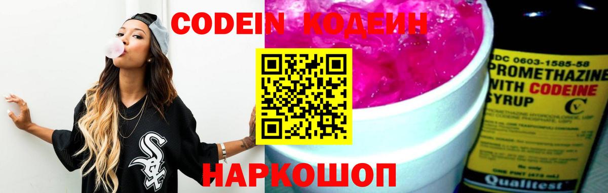 Codein напиток Lean (лин)  Вход с VPN  Кодеиновый сироп Lean напиток Lean (лин)  Чайковский 