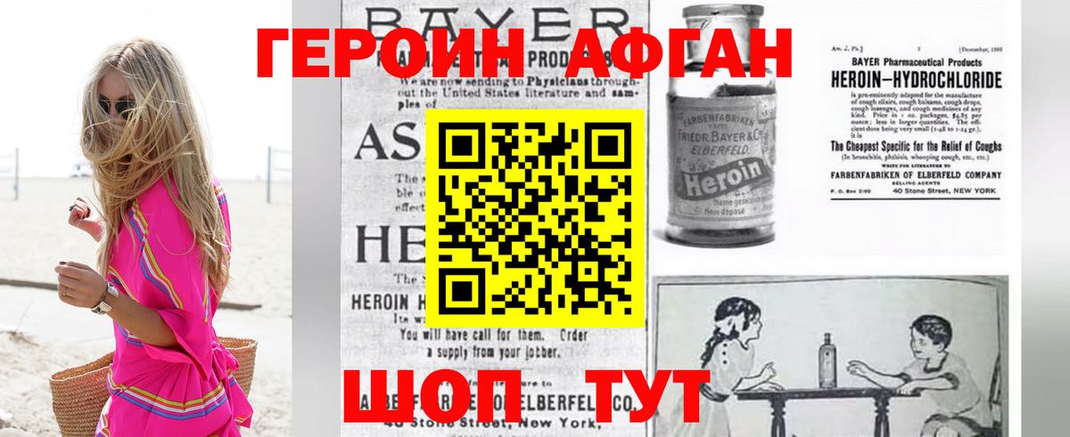 Героин Афган Чайковский