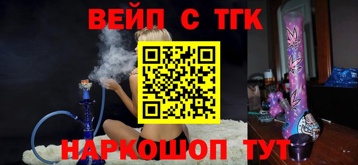 ТГК вейп Чайковский